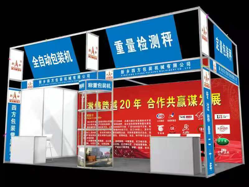 四方包裝機械邀請您參加河南省秋季種子信息交流暨產(chǎn)品展覽會？